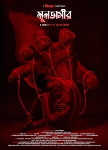 Muntasir (2022) Bengali Binge Stunning HD WEB-DL [Full Movie]– 480P 720P 1080P – Download & Watch Online