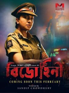 Bidrohini [বিড্রোহিনী] Bengali Full Movie Download 480p 720p 1080P