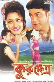 Kurukshetra Bengali Full Movie Download  1080p 720p 480p |. কুরুক্ষেত্র মুভি ডাউনলোড লিংক