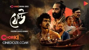 Feu Chorki Full Movie Download | ফেউ চরকি মুভি ডাউনলোড