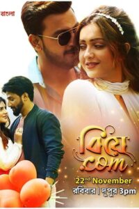 Biye.Com Bengali Full Movie HD 1080p 720p 480p