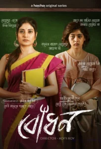 Bodhon (2022) S01 Bengali AMZN WEB-DL – 480P | 720P | 1080P – x264 – 700MB | 1.7GB | 5.1GB ESub- Download