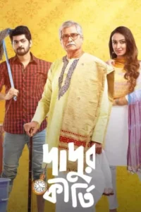 Dadur Kirti (দাদুর কীর্তি) Bengali Full Movie HD – 480P 720P 1080P Download
