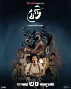 Feu (ফেউ) Bnegali Chorki Full Movie Download 480p 720p 1080p