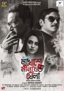 Mukhoshe Manushe Khela Bengali Full Movie Download | মুখোশে মানুষে খেলা মুভি ডাউনলোড লিংক