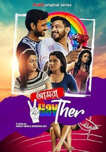 Amra 2GayTher (2021) S01 Bengali Klikk WEB SERIES WEB-DL – 480P | 720P | 1080P – x264 – Download