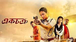 Ekchakra Bengali Full Movie HDRip– 480P | 720P | 1080P – x264 – Download  | একচক্র ফুল মুভি ডাউনলোড