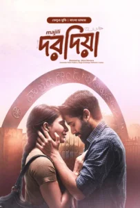 Majili-Dorodia Bengali Dubbed Movie HDRip  – 480P | 720P | 1080P – x264  – Download | দরদিয়া বাংলা ডাবিং মুভি ডাউনলোড