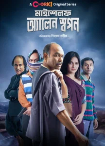 Myself Allen Swapan (মাইশেলফ অ্যালেন স্বপন ) Download