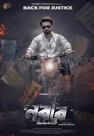 Nabab LLB Bengali (নবাব এলএলবি) Full Movie Download