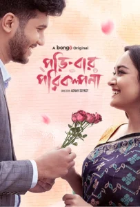 Poribar Porikolpona (পরিবার পরিকল্পনা) Bengali BongoBD WEB-DL – 480P | 720P | 1080P | 4K – x264  – Download