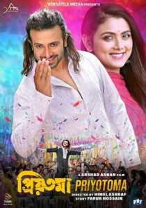 Priyotoma (প্রিয়তমা) Movie Download