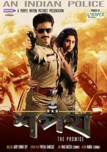Shapath Bengali Full Movie HDRip 1080p 720p 480p