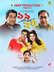 Unish Bish (2019) Bengali AMZN WEB-DL H264 AAC 1080p 720p 480p ESub Unish Bish (2019) Bengali AMZN WEB-DL H264 AAC 1080p 720p 480p ESub