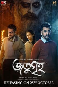 Jatugriha Bengali Full Movie HD 480p 720p 1080p