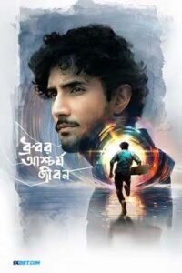 Dhrubor Aschorjo Jibon ( ধ্রুবুর আশ্চর্য জীবন) Bengali Full Movie Download