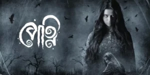 Petni (পেত্নী) Bengali S01 WEB-DL – 480P | 720P | 1080P – Download & Watch Online
