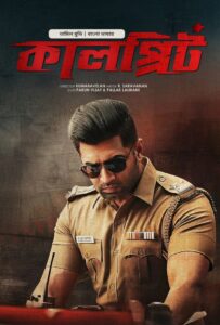 Sinam-Kalprit (কালপ্রিট) Bengali Dubbed HD & Watch Online