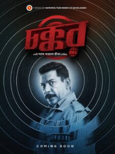 Chokkor 302 (চক্কর) Bengali Chorki HD [Full Movie] – 480P 720P 1080P