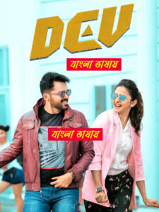 Dev (2025) Bengali Dubbed Full Movie HD Download