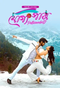 PellisandaD-Joggo Patro  Bengali Dubbed HD | Watch Online