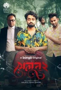 Salon 2 (সেলুন ২) Bengali WEB-DL Download & Watch Online