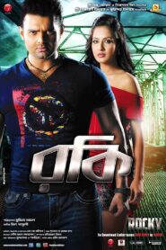 Rocky (রকি) Bengali AMZN WEB-DL 1080p 720p 480p