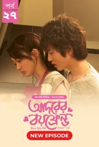 Kimi Wa Pet-Adorer Boyfriend (2025) S01E26 Bengali Dubbed ORG BongoBD WEB-DL – 720P | 1080P | 4K – x264 – 300MB | 750MB | 1GB – Download & Watch Online