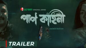 Paap Kahini (পাপ কাহিনি) Bengali iScreen HD WEB-Rip [Full Series] – 480P 720P 1080P