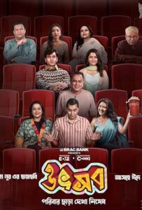 Utshob (2025) Bengali Stunning HD WEB-DL [Full Movie] – 480P, 720P & 1080P