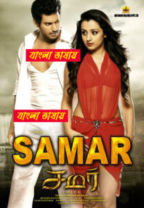 Samar (2025) Bengali Dubbed HD WEB-DL [Full Movie]– 480P 720P 1080P– Download & Watch Online