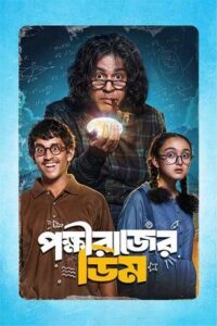 Pokkhirajer Dim (2025) Bengali [Hall Print] HD  [Full Movie] – 480P 720P 1080P – Download & Watch Online