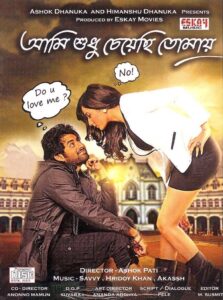 Aami Shudhu Cheyechhi Tomay (2014) Bengali AMZN Stunning HD WEB-DL [Full Movie] – 480P 720P 1080P – ESub Download & Watch Online