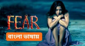 Fear (2025) Bengali Dubbed HD WEB-DL [Full Movie] – 480P 720P 1080P – ESub Download & Watch Online