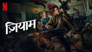 Ziam (2025) Dual Audio Stunning [Hindi ORG-English] Netflix WEB-DL – 480P 720P 1080P 4K –  ESub Download & Watch Online