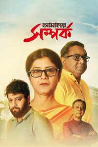 Amader Samparka (2023) Bengali Stunning HD WEB-DL [Full Movie]– 480P 720P 1080P– ESub Download & Watch Online