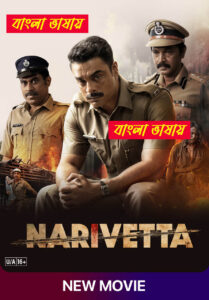 Narivetta (2025) Bengali Dubbed Stunning HD WEB-DL [Full Movie]– 480P 720P 1080P 4K –Esub Download & Watch Online