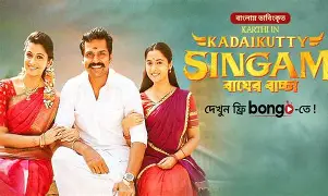 Bagher Baccha (2022) Bengali Dubbed BongBD Stunning HD WEB-DL [Full Movie] – 480P 720P 1080P – ESub Download & Watch Online